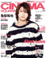 CINEMA SQUARE 亀梨和也・高杉真宙『PとJK』-(HINODE MOOK467)(vol.90)(ピンナップ付)