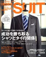 FINEBOYS+plus SUIT 成功を勝ち取るシャツとタイの関係-(HINODE MOOK468)(VOL.27)