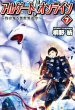 アルゲートオンライン 侍が参る異世界道中-(7)