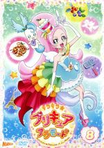 キラキラ☆プリキュアアラモード vol.8