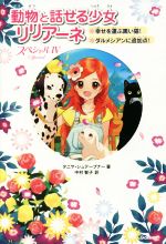 動物と話せる少女リリアーネスペシャル 幸せを運ぶ黒い猫!ダルメシアンに追加点!-(Ⅳ)