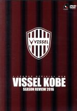ヴィッセル神戸 シーズンレビュー2016