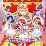 キラキラ☆プリキュアアラモードオリジナルサウンドトラック(1)
