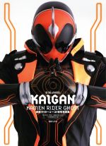 KAIGAN 仮面ライダーゴースト特写写真集-(DETAIL OF HEROES11)