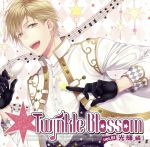 ドラマCD Twinkle Blossom~光輝編~(アニメイト限定盤)(ドラマCD1枚付)