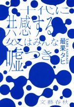 ウソツキの検索結果 ブックオフオンライン