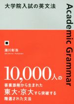 大学院入試の英文法