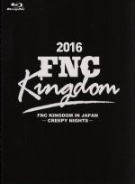 2016 FNC KINGDOM IN JAPAN -CREEPY NIGHTS-(完全生産限定盤)(Blu-ray Disc)(豪華フォトブック(40P)、B3ポスター付)