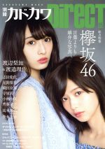 別冊カドカワ DirecT -(カドカワムック)(05)