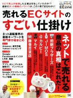 売れるECサイトのすごい仕掛け ECzine