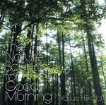 あなたの朝が快適になるたったひとつの森のおと。 - The Nature Sound for Good Morning  -