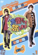 声優だって旅します ｔｈｅ ２ｎｄ ｖｏｌ １ 諏訪部順一 前野智昭 富山編 中古dvd 趣味 教養 諏訪部順一 前野智昭 ブックオフオンライン