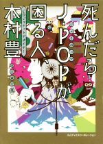 死んだらJ-POPが困る人、CDジャケットデザイナー木村豊