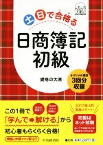 土日で合格る日商簿記初級