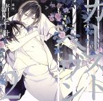 ドラマCD「カーストヘヴン2」(初回限定盤)(描き下ろしマンガ小冊子付)