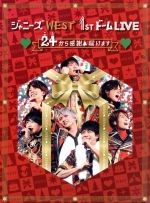 ジャニーズWEST 1stドーム LIVE 24(ニシ)から感謝 届けます(初回版)(Blu-ray Disc)(三方背ケース、40Pブックレット付)