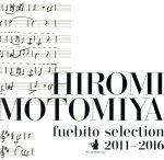 笛人セレクション2011-2016