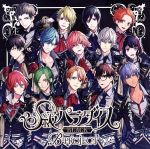 B-PROJECT:S級パラダイス BLACK(初回限定盤)(トレーディング缶バッジ1個付)