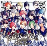 B-PROJECT:S級パラダイス WHITE(初回限定盤)(トレーディング缶バッジ1個付)