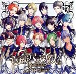 B-PROJECT:S級パラダイス WHITE(通常盤)