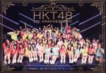 HKT48 5th ANNIVERSARY ~39時間ぶっ通し祭り! みんな“サンキューったい!”~