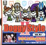 Doggy StyleⅡ(初回盤)(DVD付)(DVD1枚付)