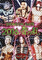 DRAGON GATE 2016 春の乱