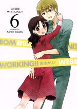 WORKING!!(WEB版) -(6)