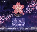 Hello! Project ひなフェス 2017 <℃-ute プレミアム>(Blu-ray Disc)