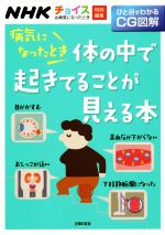 病気の知識 本 書籍 ブックオフオンライン