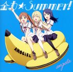 アホガール:全力☆Summer!(アニメ盤)