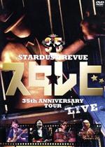 STARDUST REVUE 35th Anniversary Tour「スタ☆レビ」