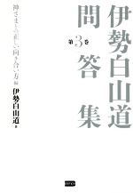 伊勢白山道の検索結果 ブックオフオンライン 伊勢白山道の検索結果 ブックオフオンライン