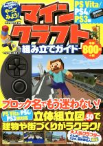 マインクラフト Psvitaの検索結果 ブックオフオンライン