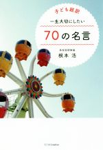 名言 格言集 本 書籍 ブックオフオンライン