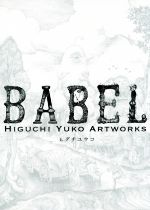 BABEL HIGUCHI YUKO ARTWORKS-(函付)