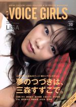 B.L.T. VOICE GIRLS -(TOKYO NEWS MOOK)(VOL.30)(三森すずこトレーディングカード、ポスター付)