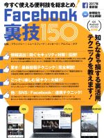 Facebook裏技150