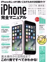 iPhone完全マニュアル -(2017年最新版)