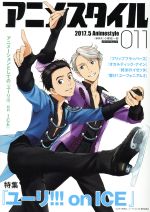 アニメスタイル 特集 『ユーリ!!! on ICE』-(メディアパルムック)(011)