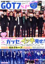 K-POP NEXT GOT7 SP -(MSムック)(日めくりカレンダー付)