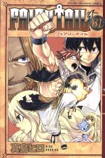 FAIRY TAIL -(61)