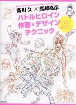 漫画 アニメイラスト技法 本 書籍 ブックオフオンライン