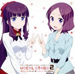 TVアニメ「NEW GAME!!」キャラクターソングCDシリーズ VOCAL STAGE 2