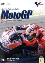 2017 MotoGP Round 6 イタリアGP