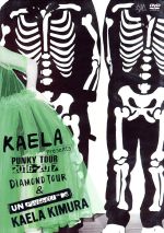 KAELA presents PUNKY TOUR 2016-2017“DIAMOND TOUR”&MTV Unplugged:Kaela Kimura(初回限定版)(オリジナルポーチ付)