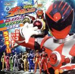 ミニアルバム 宇宙戦隊キュウレンジャー(1)