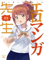 エロマンガ先生 3(完全生産限定版)(三方背クリアケース、CD1枚、ブックレット、ピンナップ2枚付)