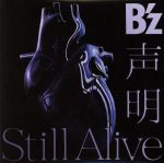 声明/Still Alive(初回限定盤)(DVD付)(DVD1枚付)