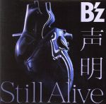 声明/Still Alive(通常盤)